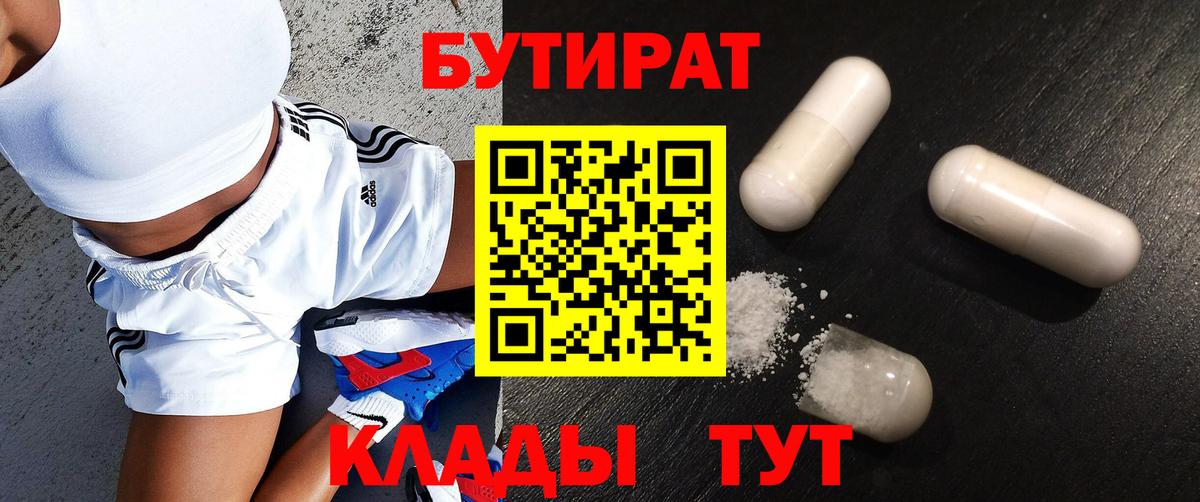 Троицк  Бутират BDO  Бутират  Вход с VPN 
