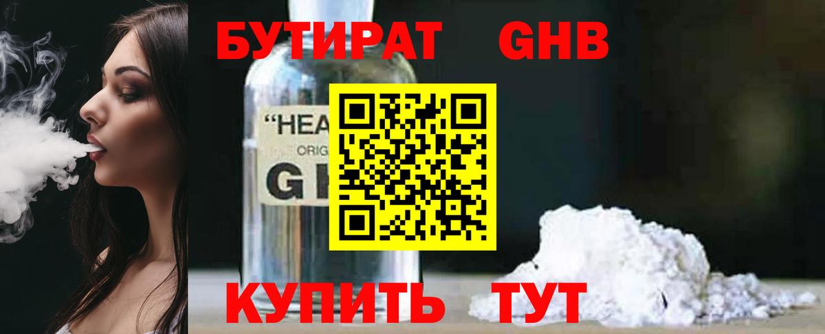 БУТИРАТ BDO Троицк
