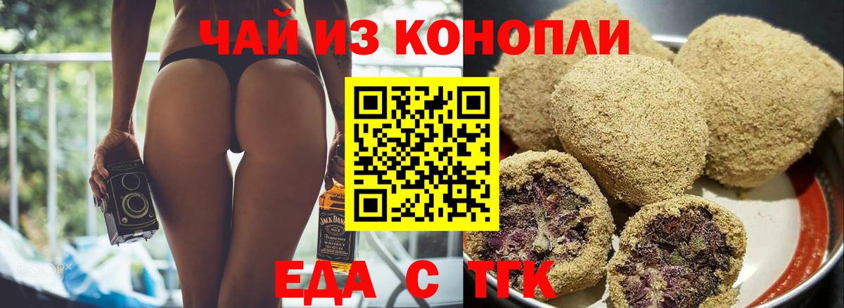 Троицк  Еда ТГК конопля  Вход с VPN 