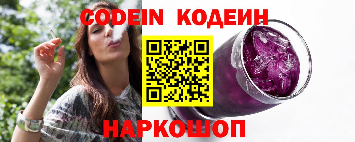 Кодеиновый сироп Lean Purple Drank  магазин продажи   Троицк  Вход с VPN  Кодеин Purple Drank 