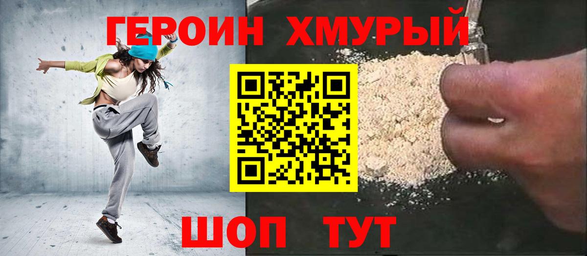 ГЕРОИН VHQ Троицк