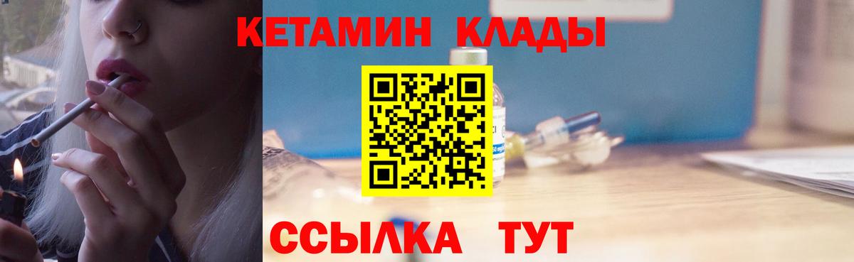 КЕТАМИН ketamine  Вход с VPN  Троицк 