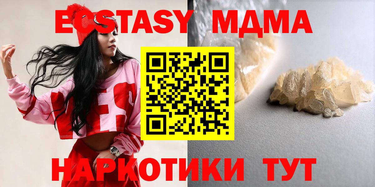 MDMA кристаллы  МДМА  Троицк  MDMA кристаллы  Вход с VPN 